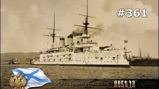 #361. Крейсеры (Корабли и суда) смотреть онлайн