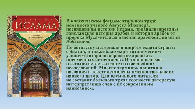 Видеопрезентация к празднику «Курбан — байрам» смотреть онлайн