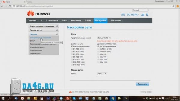 Настройка huawei e3372