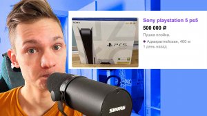Цены на PS5 - я в ШОКЕ. Как купить Sony Playstation 5 ДЕШЕВО?