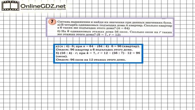 Урок 10 Задание 7 – ГДЗ по математике 3 класс (Петерсон Л.Г.) Часть 1 смотреть онлайн