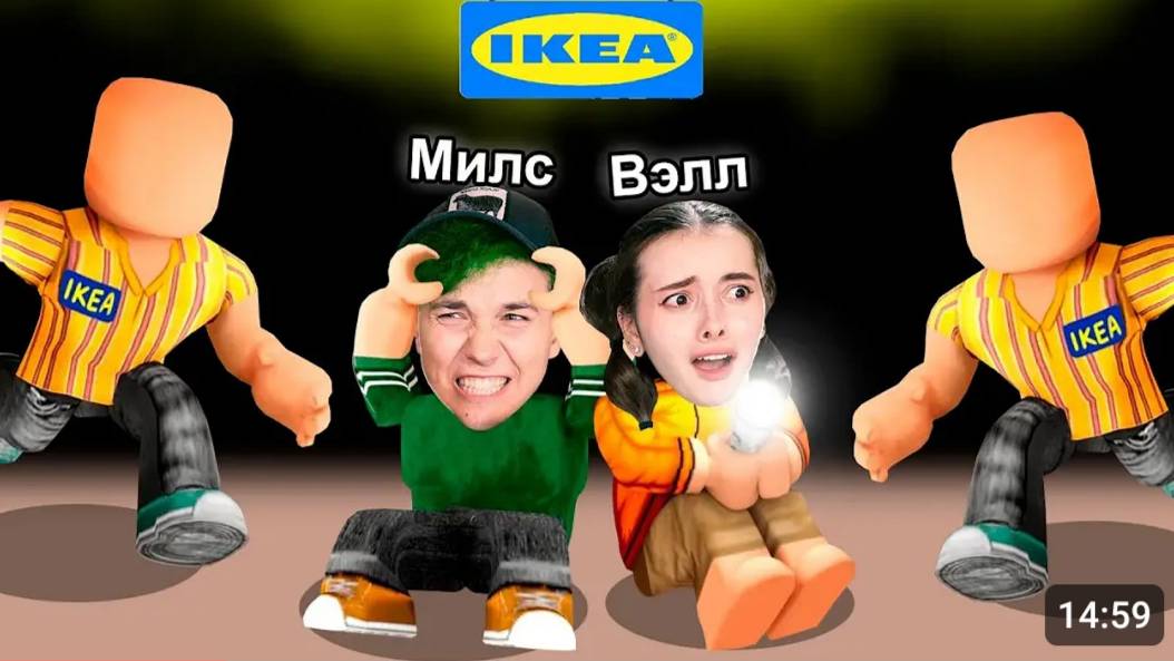 ВЫЖИВАЕМ в ИКЕА 🏃_♂️ ПОБЕГ от 3008 SCP в ROBLOX (24 часа челлендж) смотреть онлайн