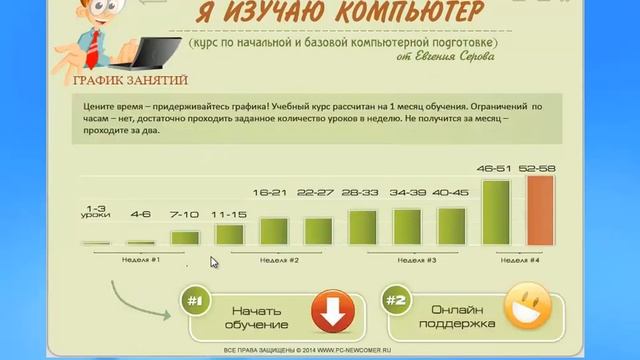 Я изучаю компьютер — подробно о курсе! смотреть онлайн
