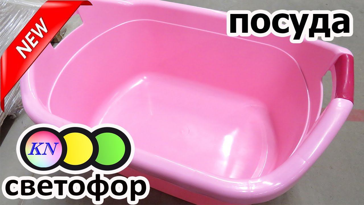 СВЕТОФОР встречайте НОВИНКИ! ПОСУДА, БЫТОВАЯ ХИМИЯ, ТОВАРЫ ДЛЯ КУХНИ в магазине низких цен Светофор смотреть онлайн