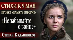 ? Стихи на 22 июня 1941 года «День памяти и скорби» Стих ко дню начала войны о войне. Свеча памяти.