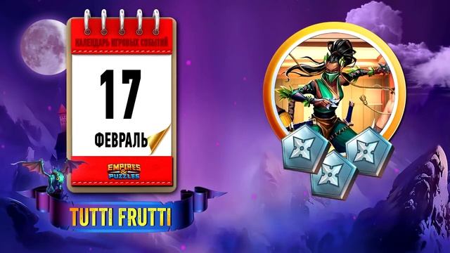 Empires and Puzzles : КАЛЕНДАРЬ НА ФЕВРАЛЬ 2021 С ПОДРОБНОСТЯМИ И КАРТИНКОЙ ДЛЯ СКРИНШОТА смотреть онлайн