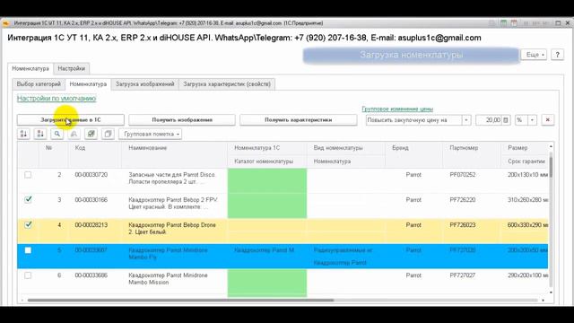 Интеграция 1С УТ 10.3, УТ 11, КА 1.1, 2.x, УПП 1.3, ERP 2.x, УНФ и diHouse API смотреть онлайн