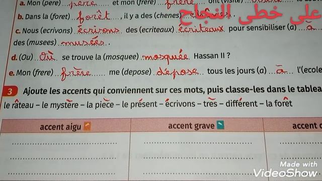 6AEP mes apprentissage en français/page 21/orthographe /les accents je m'entraîne смотреть онлайн