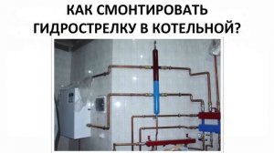 Технология самостоятельного изготовления гидрострелок