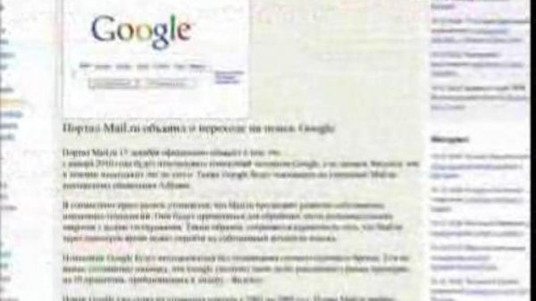 "Вести.net": Mail.ru переходит на технологии Google