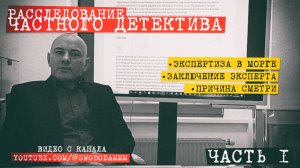 Перевал Дятлова - ( расследование частного детектива ) часть 1/6