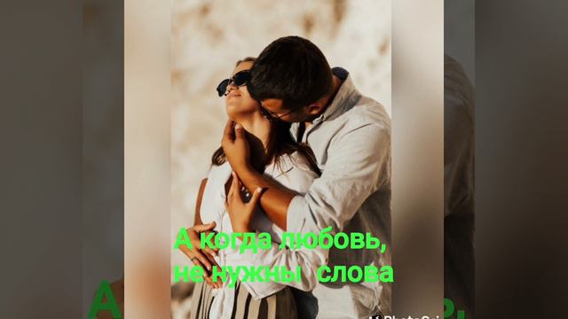 А когда любовь, не нужны слова*Яков Качурин * смотреть онлайн