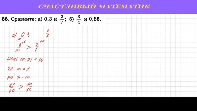 №55 Вариант 1 Дидактические материалы по математике 6 класс Чесноков Нешков смотреть онлайн