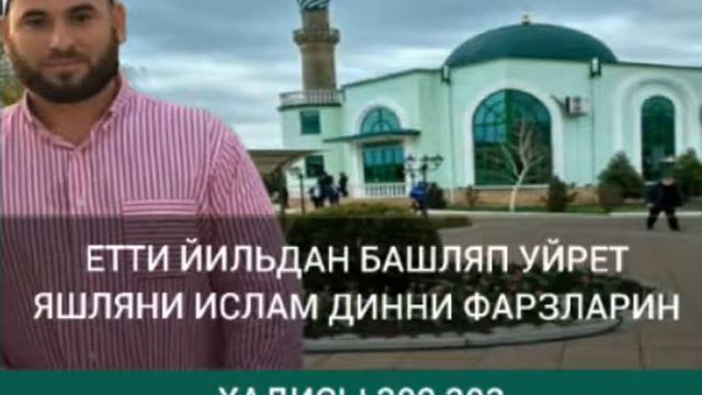 Сады праведников. Хадисы 302 303 (на кумыкском ) смотреть онлайн