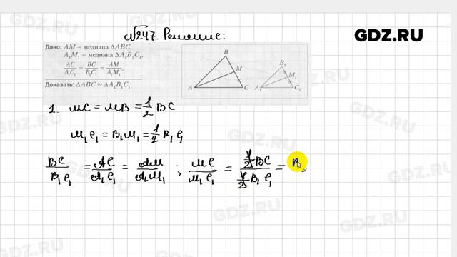 № 247 - Геометрия 8 класс Мерзляк рабочая тетрадь смотреть онлайн