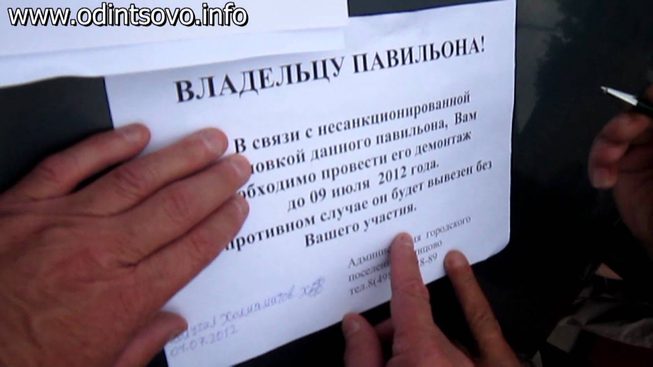 В Одинцово сносят незаконные палатки