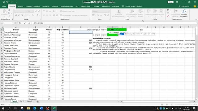 ОГЭ Информатика 2021 | Вариант 11 Задание 14 | как выполнять в Excel смотреть онлайн