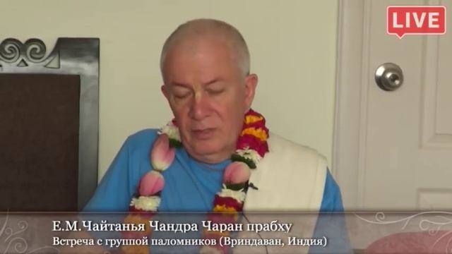 17 ноября 2018 ПРЯМАЯ ТРАНСЛЯЦИЯ ИЗ ВРИНДАВАНА смотреть онлайн