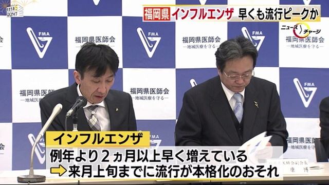 福岡県 インフルエンザ流行 早くも本格化か смотреть онлайн