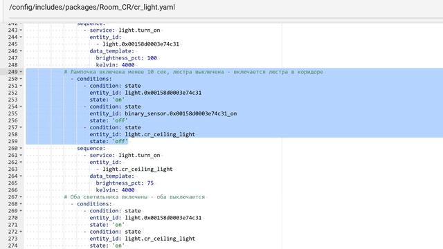 Блог. Home Assistant - пример управления двумя светильниками одним действием