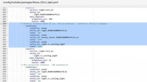 Блог. Home Assistant - пример управления двумя светильниками одним действием