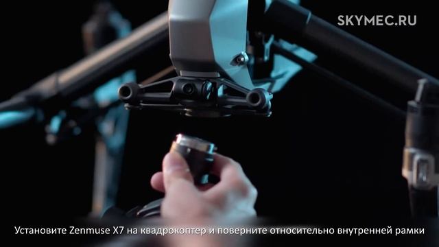 Inspire 2 - установка и балансировка камеры