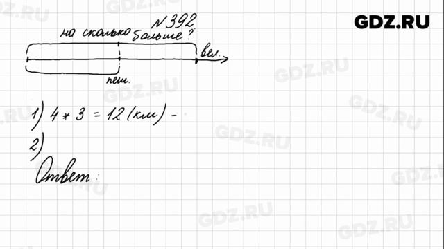 № 392 - Математика 4 класс 1 часть Моро смотреть онлайн
