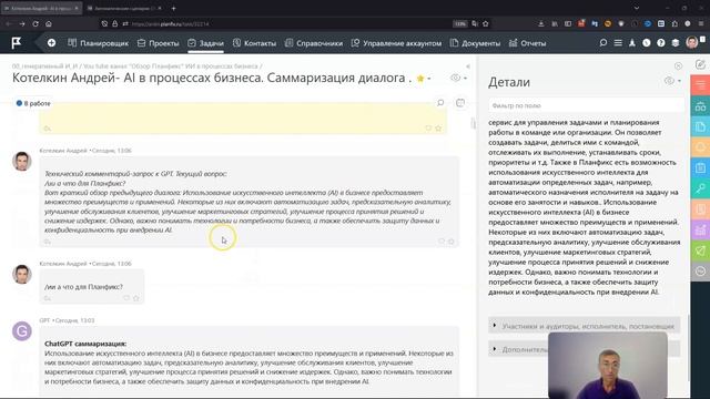 Как просто настроить историю диалогов с ChatGpt в чате срм Planfix! смотреть онлайн