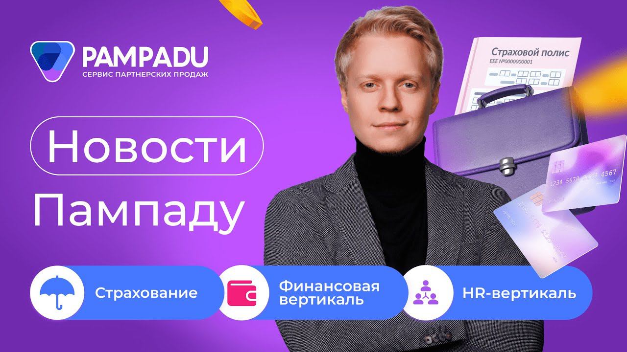 ⚡️ Свежая подборка новостей от Пампаду смотреть онлайн