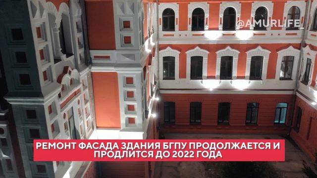 В Благовещенске подсветили здание педагогического университета смотреть онлайн