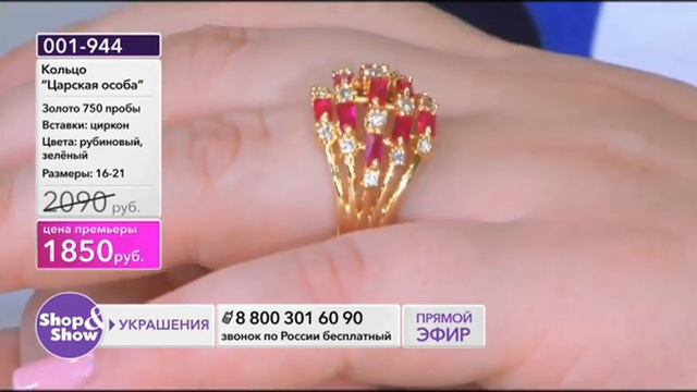 Shop & Show (Украшения). [001-944] Кольцо «Царская особа» (001944) смотреть онлайн