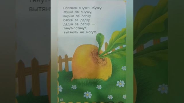Читаю детям сказку Репка. смотреть онлайн