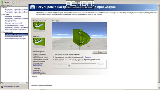 Настройка NVIDIA для кс 1.6 смотреть онлайн