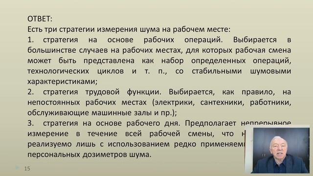 Вопросы лабораторного контроля уровней шума на производстве смотреть онлайн