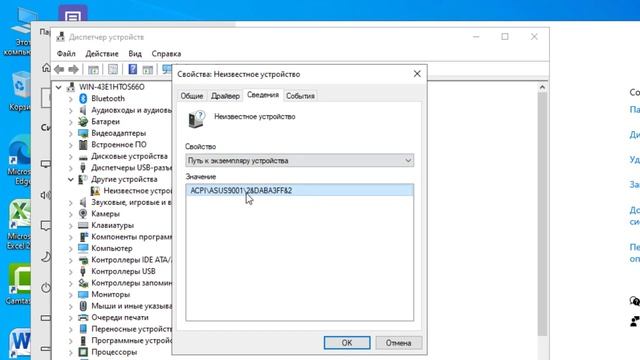 Неизвестное устройство ACPI/ASUS9001 в ноутбуке Asus TUF Gaming FX706IH смотреть онлайн