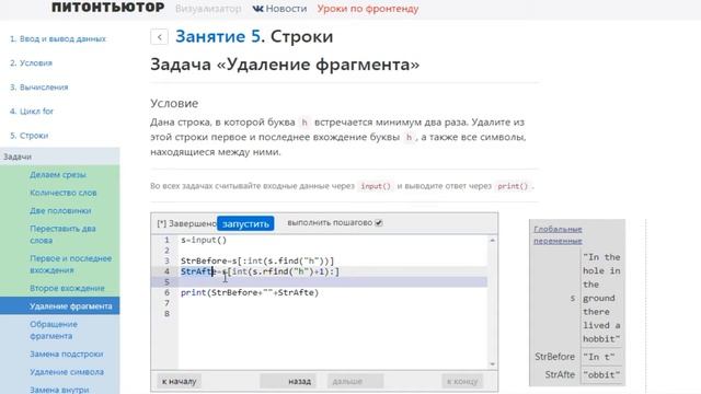 ПИТОНТЬЮТОР Занятие 5 Строки Удаление фрагмента смотреть онлайн