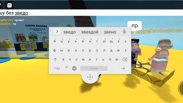 Как писать в роблоксе без звездочеееееек смотреть онлайн