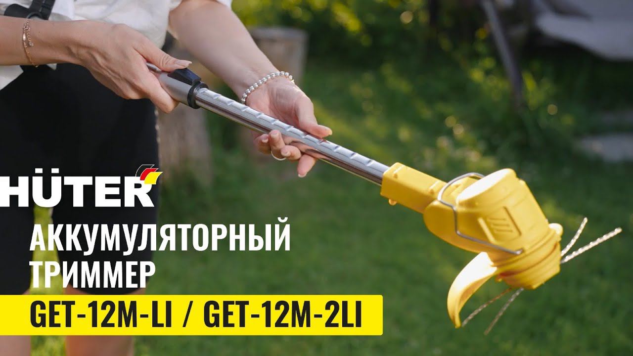 Аккумуляторный триммер Huter -- / -- в работе смотреть онлайн
