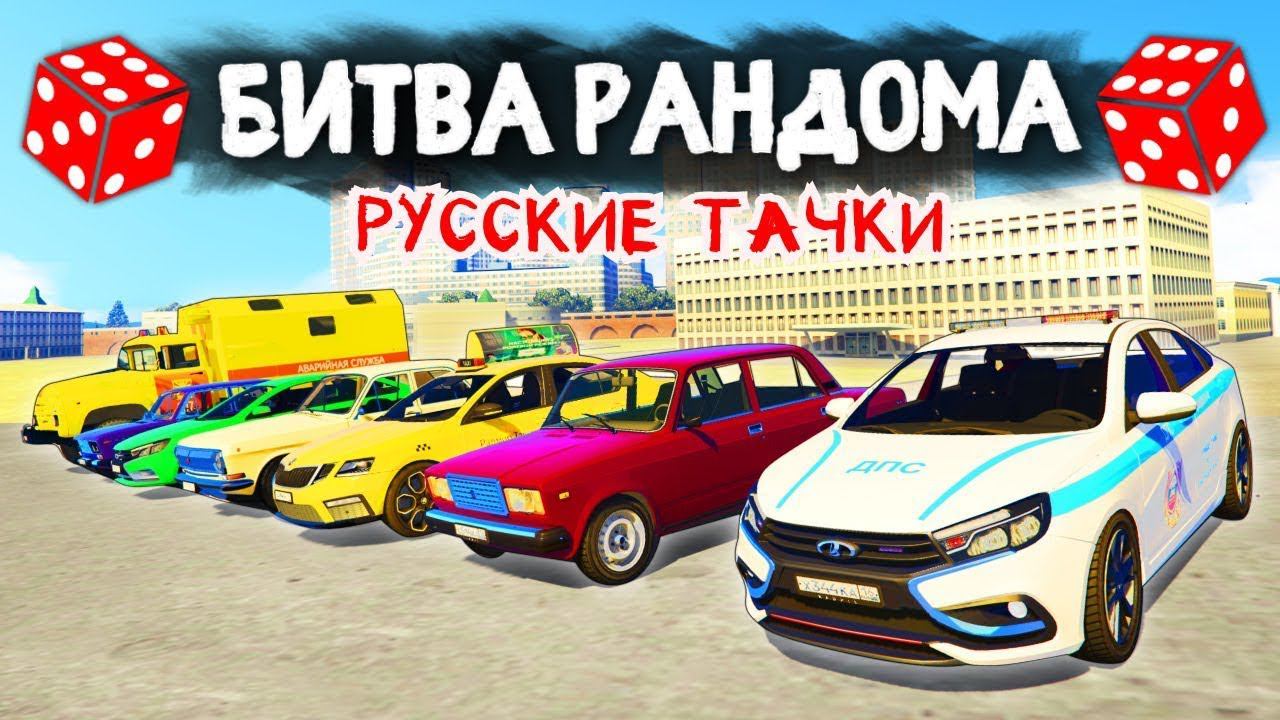 БИТВА РАНДОМА В КРМП смотреть онлайн