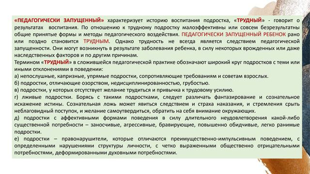 01_01_Педагогическая психология лекция 4.2024-05-14-09-57-38 смотреть онлайн
