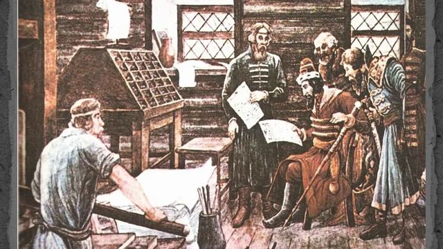 Иван Фёдоров — первопечатник смотреть онлайн