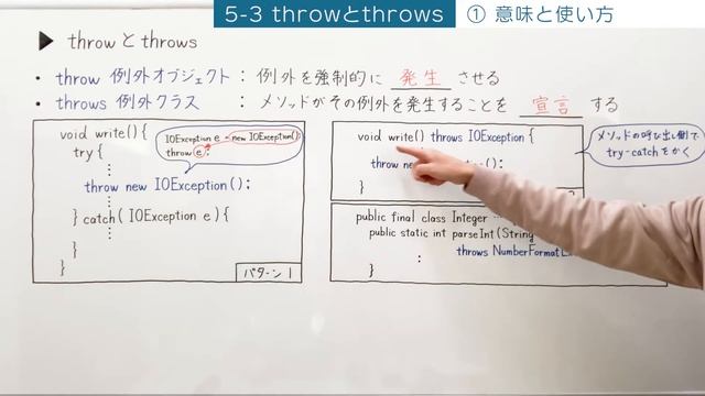 throwとthrowsの意味と使い分けを初心者向けに解説【Java入門講座】5-3 throwとthrows смотреть онлайн