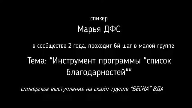 Марья ДФС_Инструмент программы "список благодарностей"_15.07.2020_ смотреть онлайн