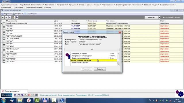 Планирование производства смотреть онлайн