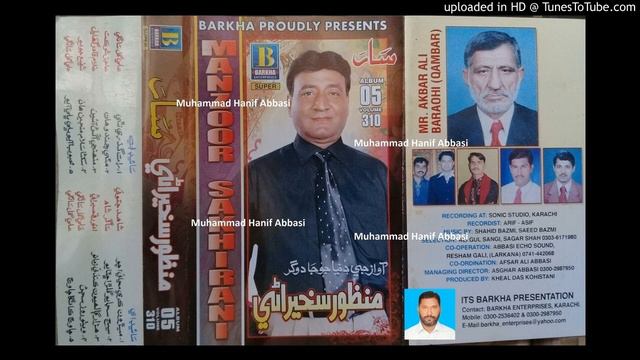 Hazar Galhyoon Kandui Zamano (Manzoor Sakhirani Barkha Album 05) Lyrics Anwar Qambrani смотреть онлайн