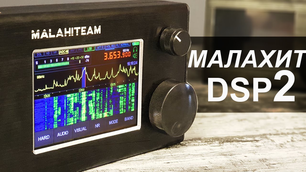 Малахит DSP2 Обновленный SDR Приемник смотреть онлайн