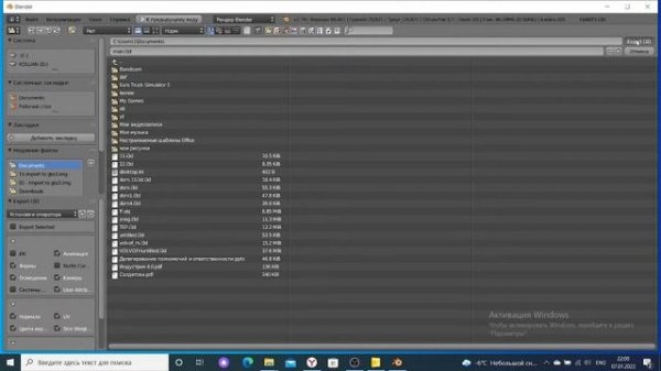 Работа с моделью Giants editor MAN, в BLENDER