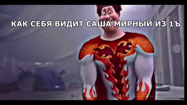 МЕМ С РЫЖИМ ПАРНЕМ /// САША МИРНЫЙ ИЗ 1Ъ смотреть онлайн