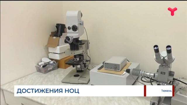 НОЦ: первые результаты / Тюменская область смотреть онлайн