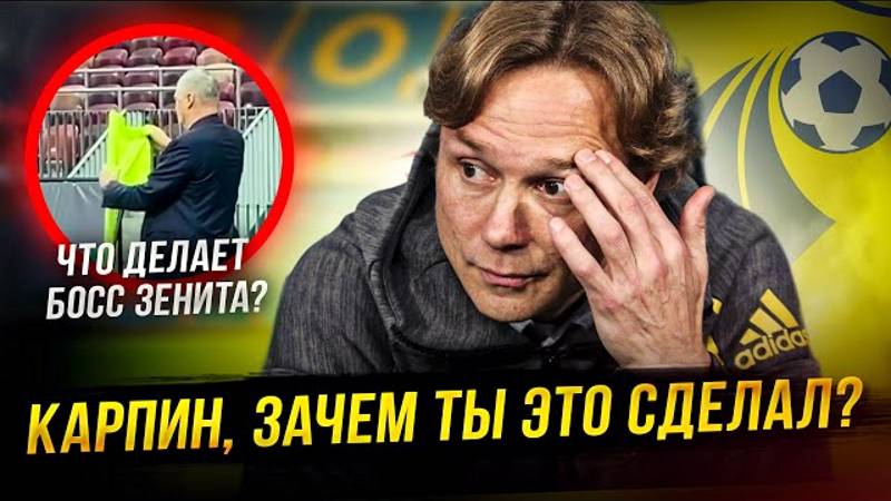 Зенит, что это за дичь? ЦСКА – Зенит | Ростов вылетел смотреть онлайн